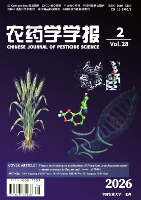 农药学学报封面